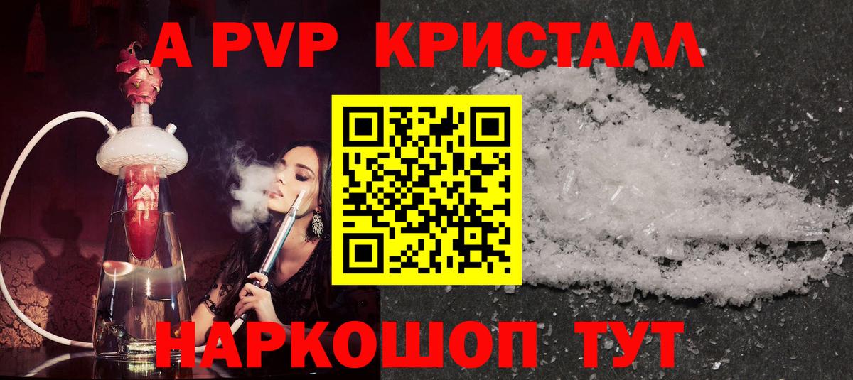 А ПВП Соль  Alpha-PVP  Alfa_PVP СК КРИС  Тулун  Вход с VPN 