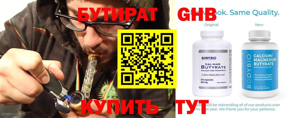 БУТИРАТ вода Тулун