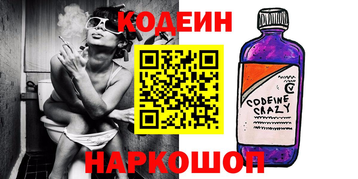 Тулун  Кодеин напиток Lean (лин)  Вход с VPN  Codein напиток Lean (лин) 