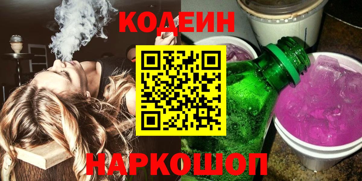 Кодеиновый сироп Lean Purple Drank Тулун