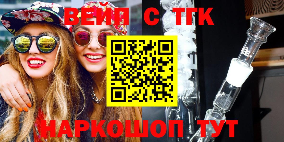 ТГК вейп с тгк Тулун